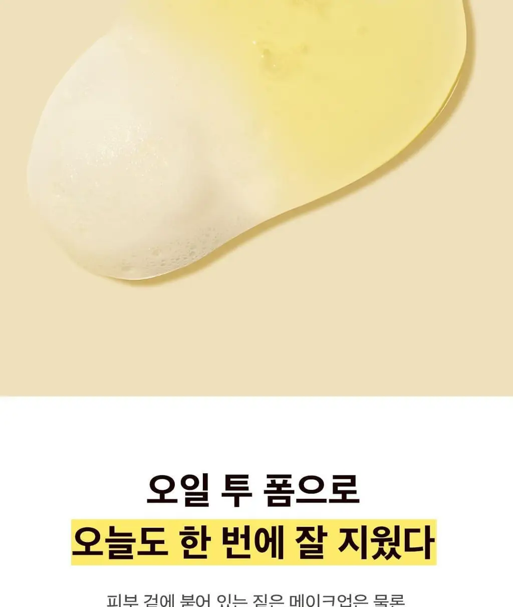 [반전클렌징폼] 하멜 더블샷 오일 투 폼 클렌저 200ml 상세페이지 7